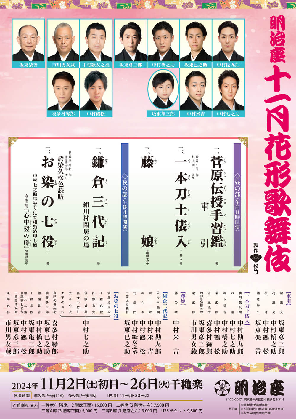 中村屋 陽春特別公演 3月30日 板橋区立文化会館 ＳＳ席 歌舞伎 - 伝統芸能