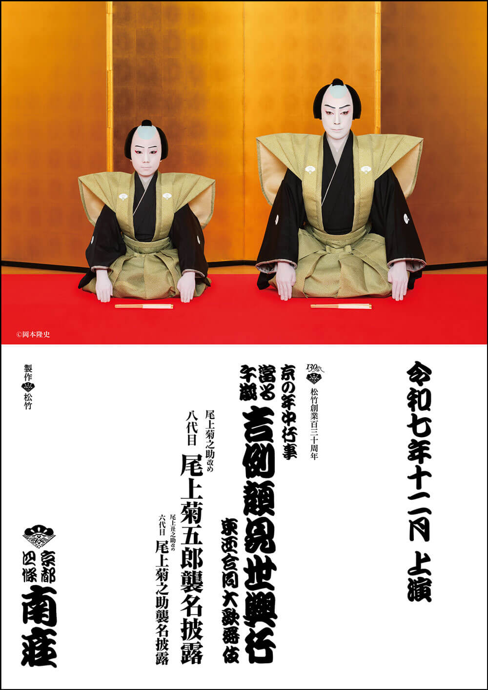 歌舞伎座 壽初春大歌舞伎 1/18(土) 夜の部 1等席×1名チケット 白鸚 芝翫 高麗蔵 歌六 猿之助 勘九郎 七之助 門之助 東蔵 壽 初春大歌舞伎｜歌舞伎座｜歌舞伎美人