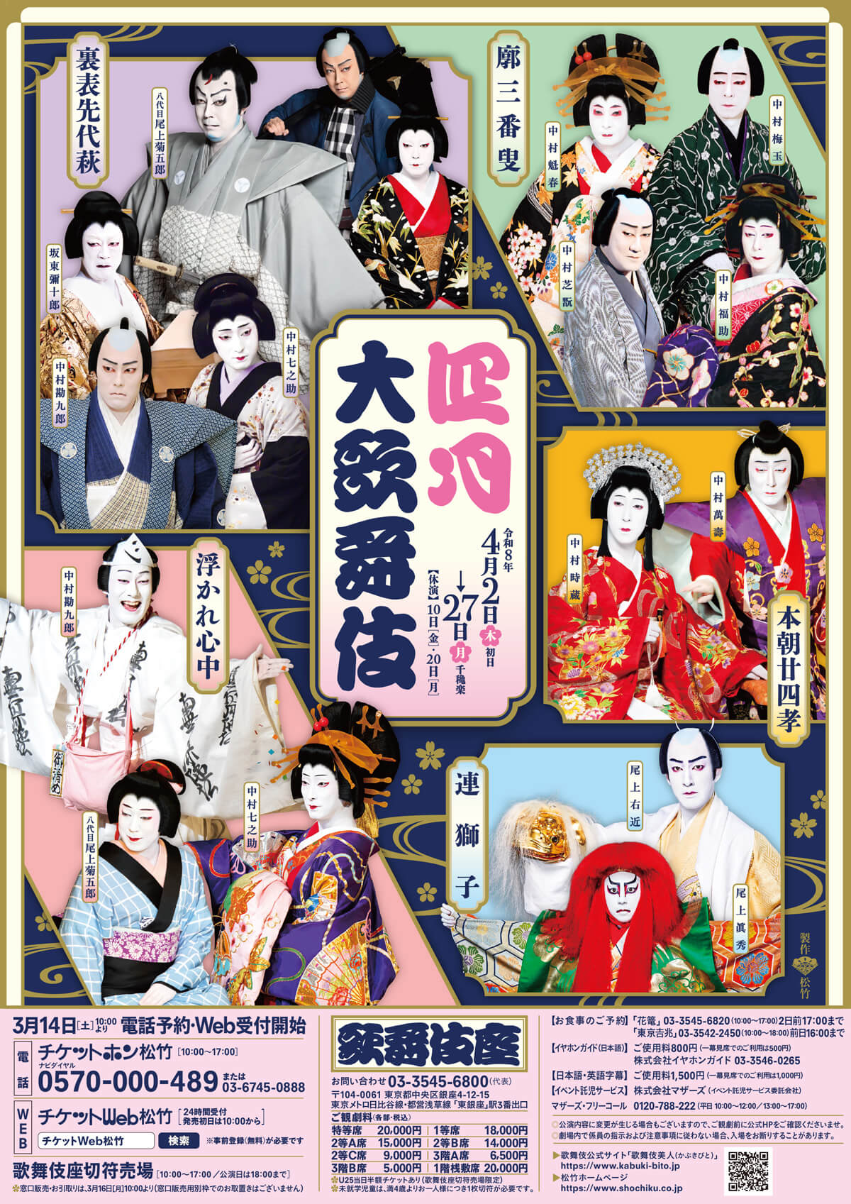 歌舞伎 | 中村屋公式サイト