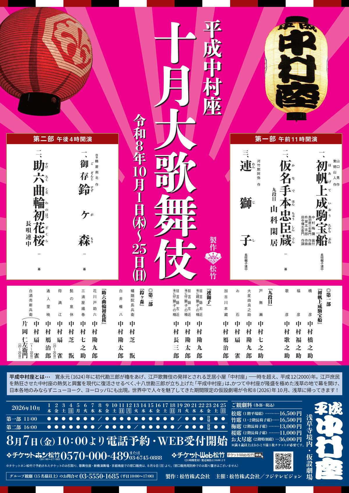 歌舞伎 | 中村屋公式サイト