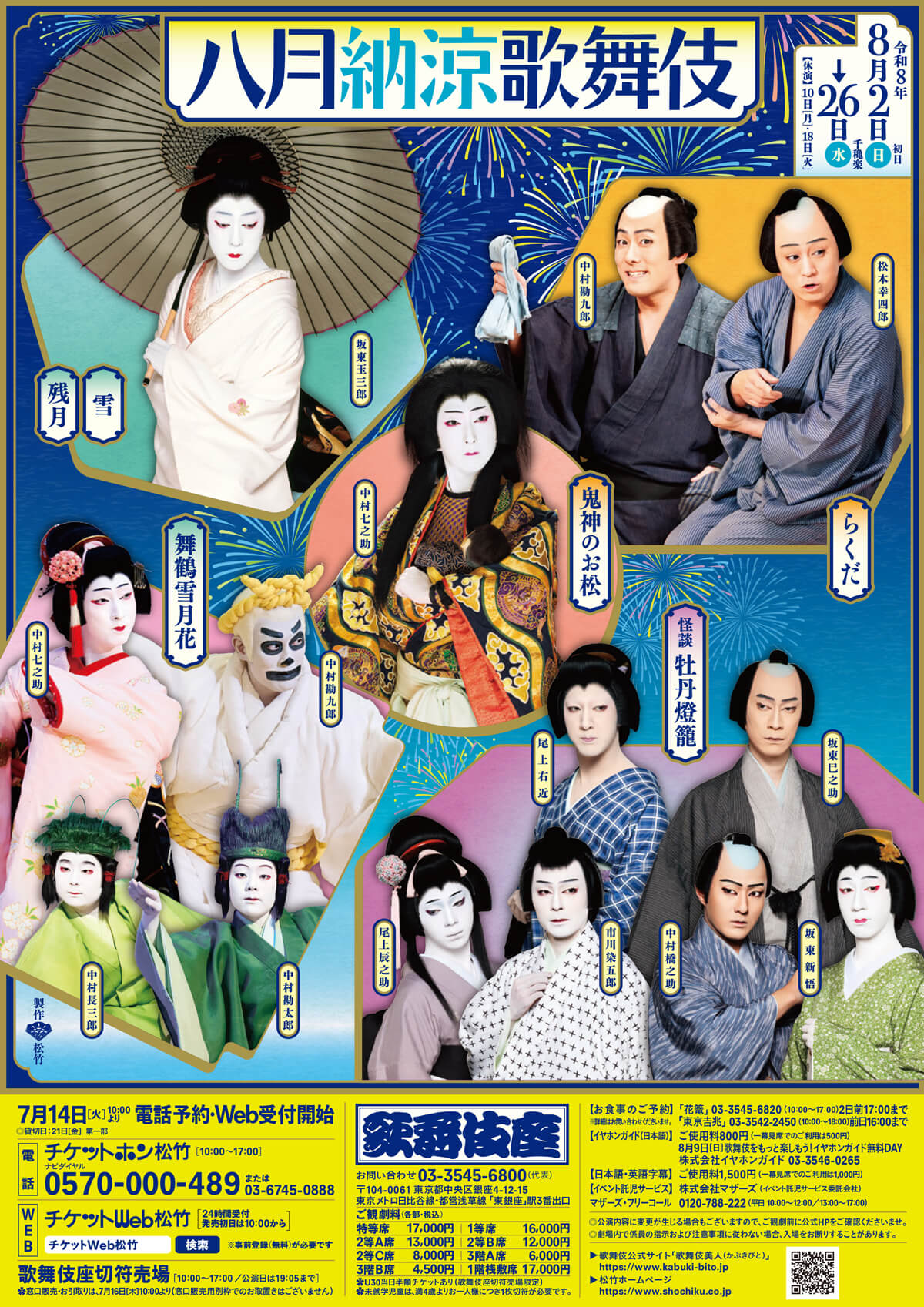 歌舞伎 | 中村屋公式サイト